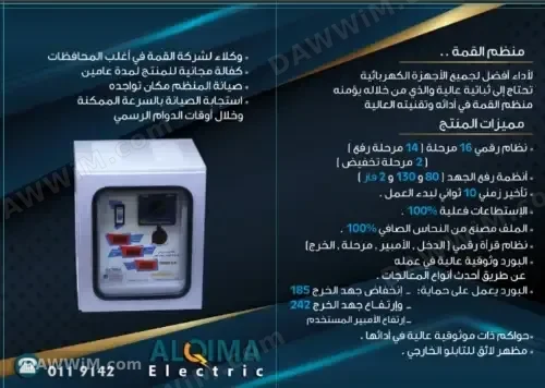 منظم كهربائي للبيع بحالة جديدة