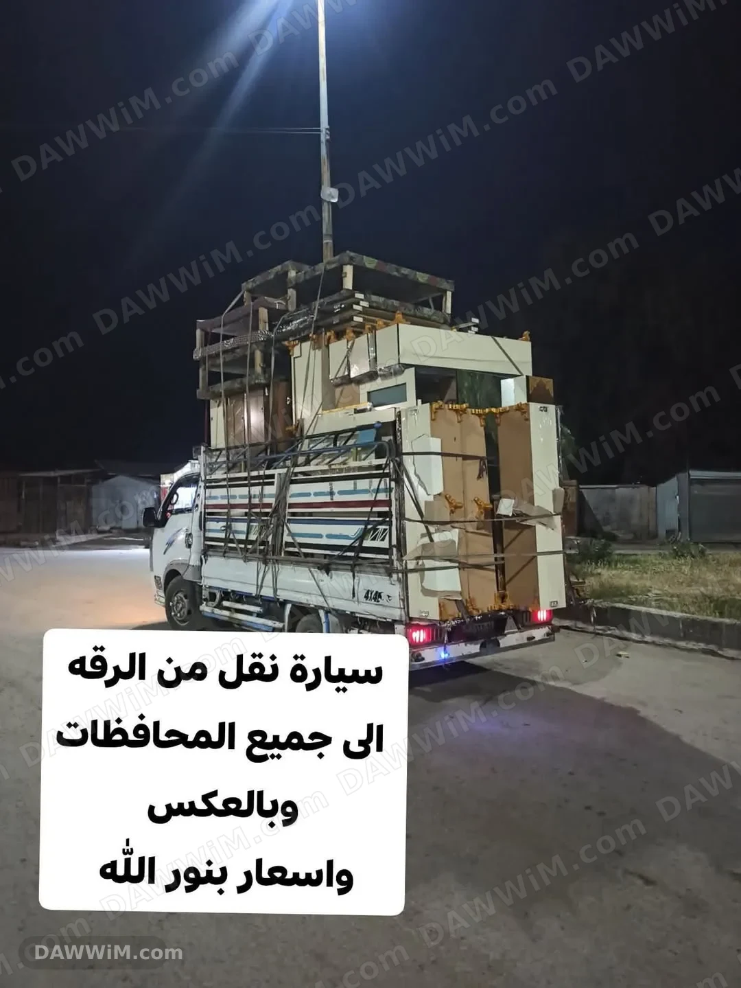 خدمة نقل بضائع وعفش من وإلى الرقة
