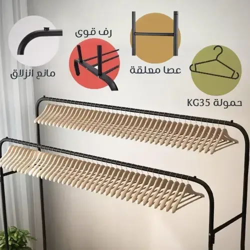 ستاند ملابس وأحذية كبير مجوز