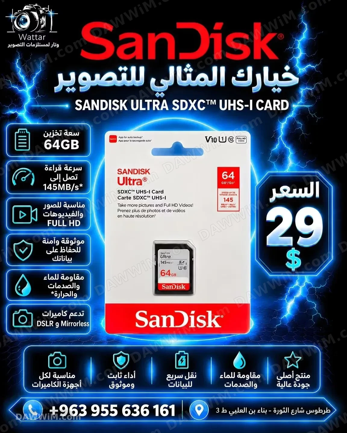 كرت ذاكرة SanDisk Ultra سعة 64GB