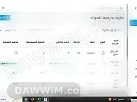 برنامج أمين المستودع لإدارة المخزون