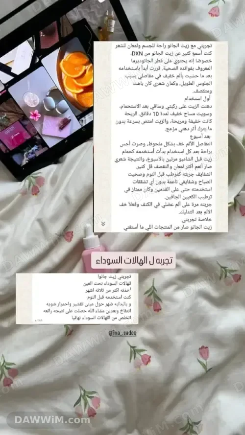 زيت مساج جانو DXN للشعر والبشرة والمفاصل