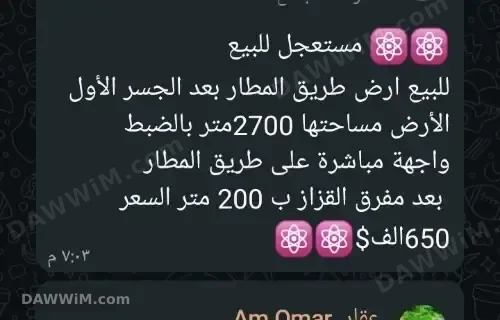 أرض للبيع على طريق المطار - مفرق القزاز