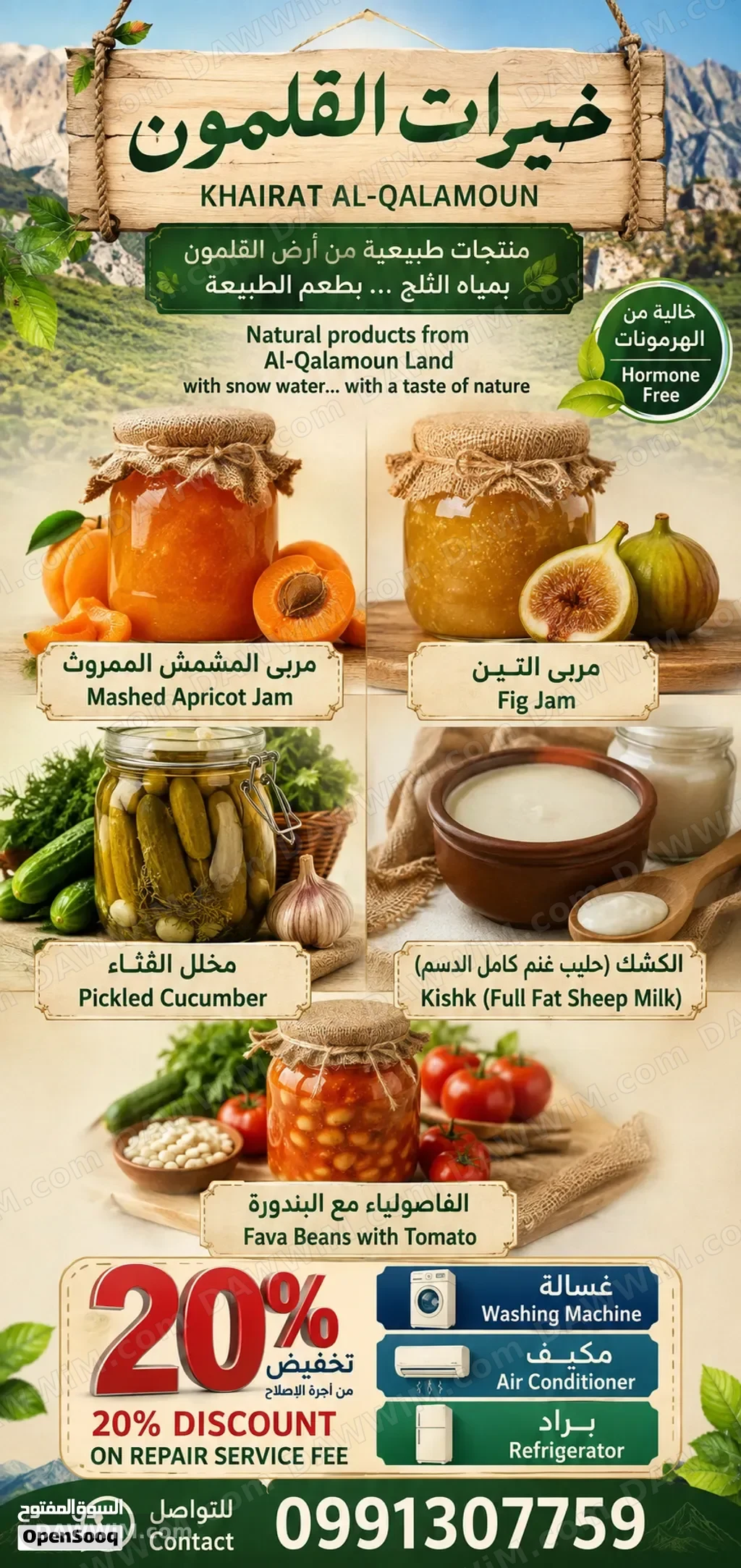 خيرات القلمون - منتجات طبيعية