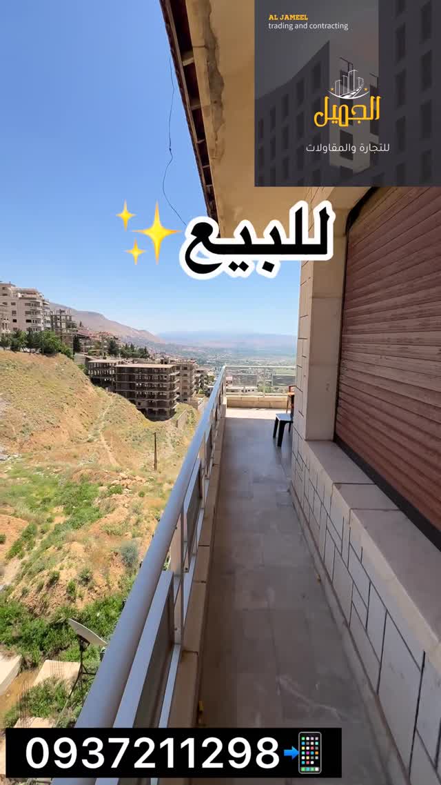 شقة للبيع في بلودان بإطلالة بانورامية ومساحة 140 م²