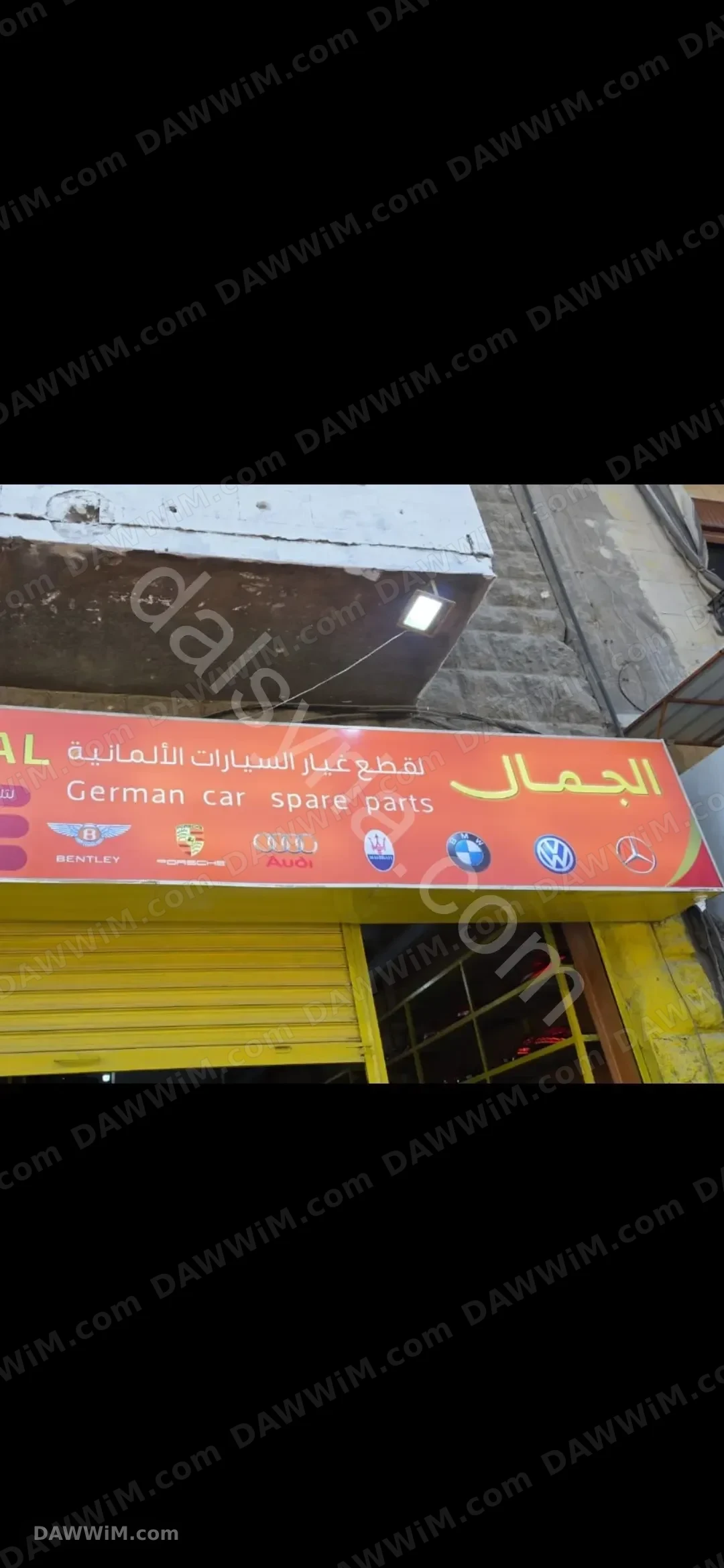 قطع غيار للسيارات الألمانية