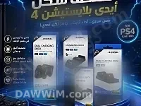 قاعدة شحن يد بلايستيشن 4 من DOBE
