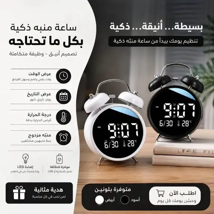منبه إلكتروني رقمي بتصميم عصري