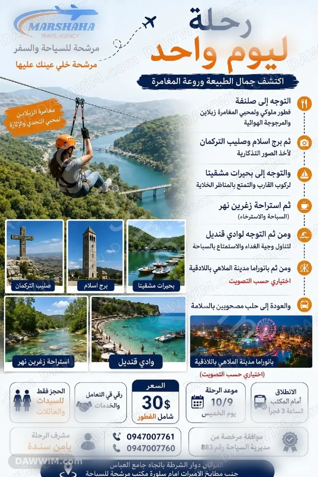 رحلة سياحية ليوم واحد إلى الساحل مع مرشحة للسياحة