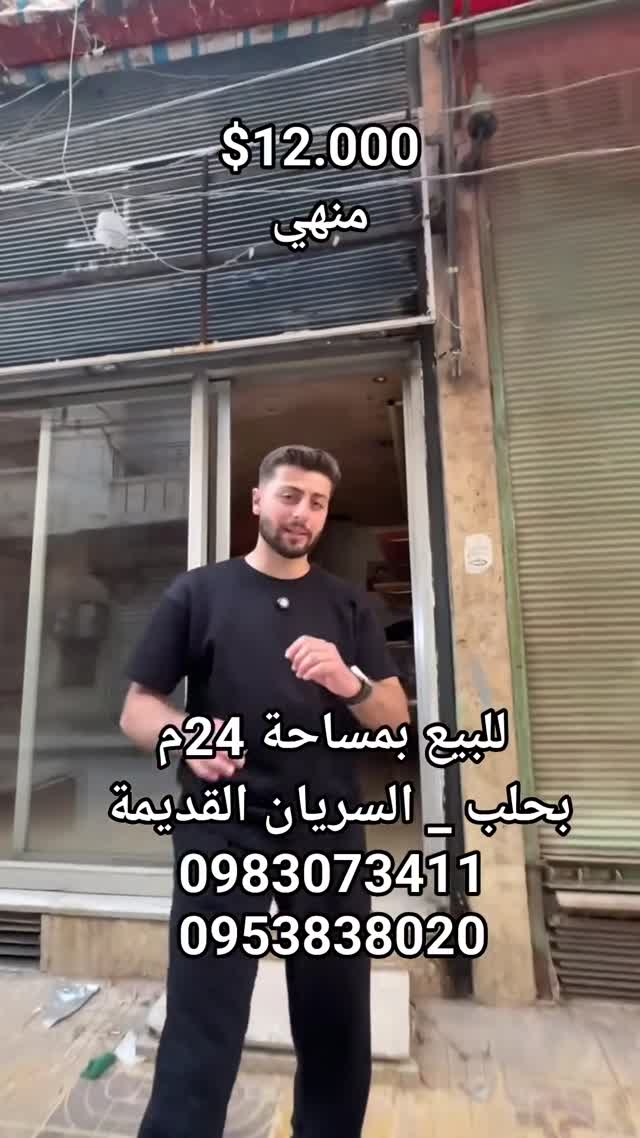 محل تجاري للبيع في حلب - السريان القديمة