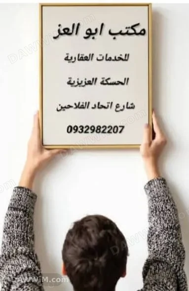 شقة للبيع في الحسكة المفتي، طابق ثاني، مساحة 120م