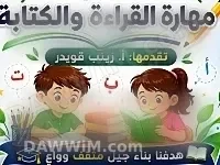 مدرّس لغة عربية للتأسيس من الصفر