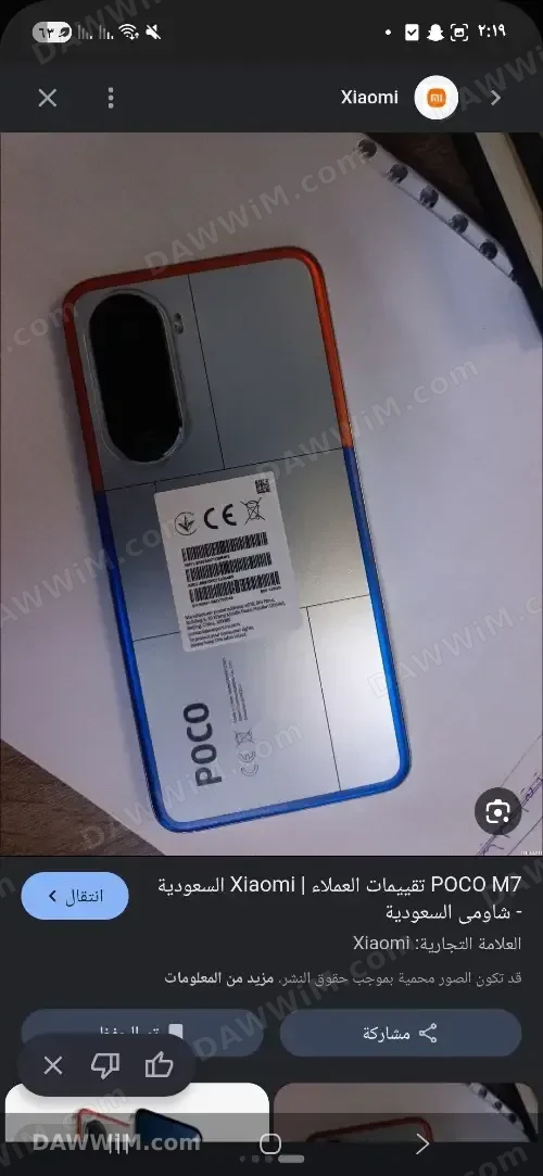 هاتف شاومي بوكو إم 7 (POCO M7)