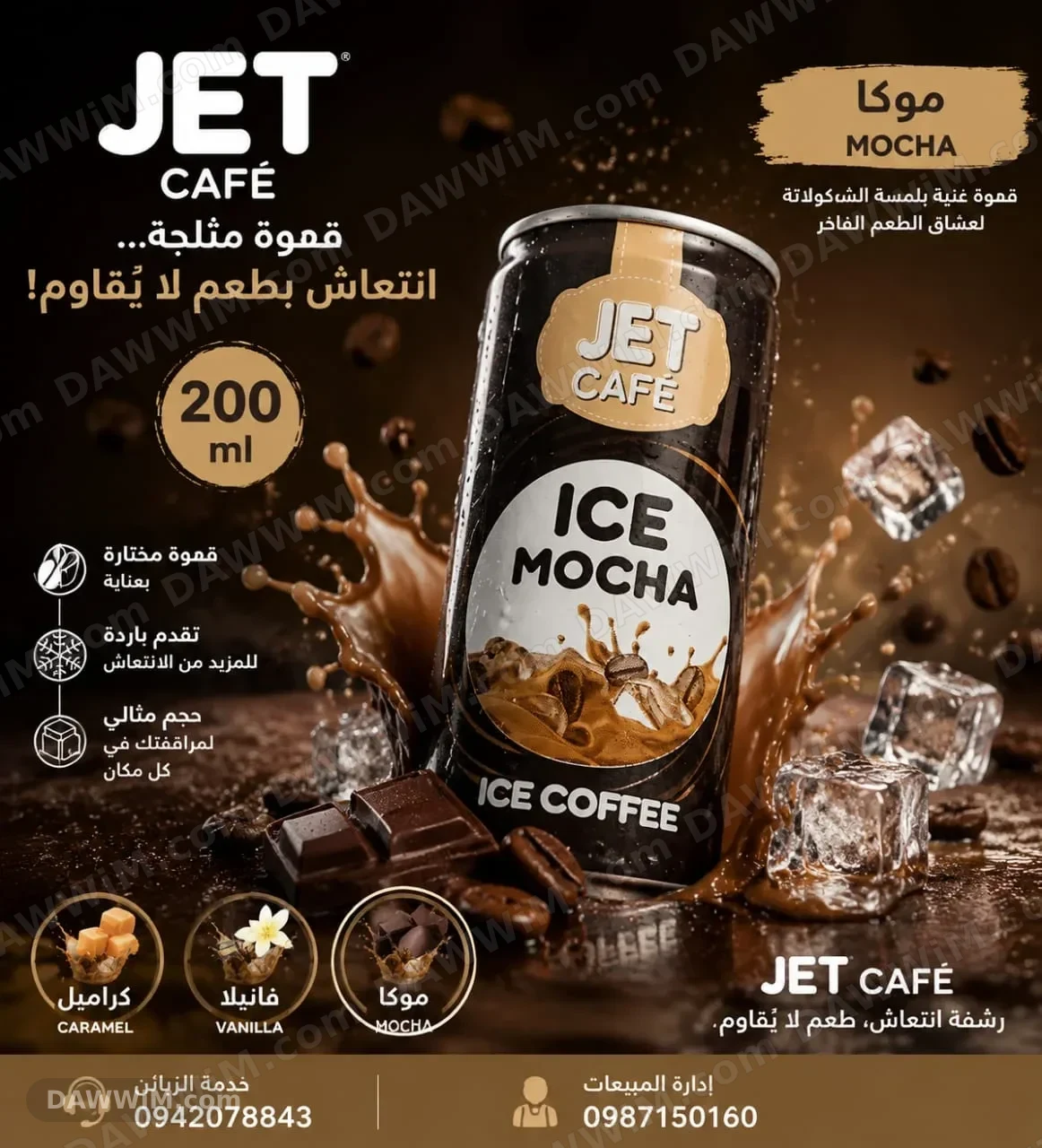 مشروبات باردة للجملة (جيت كافيه وميلاف كولا)