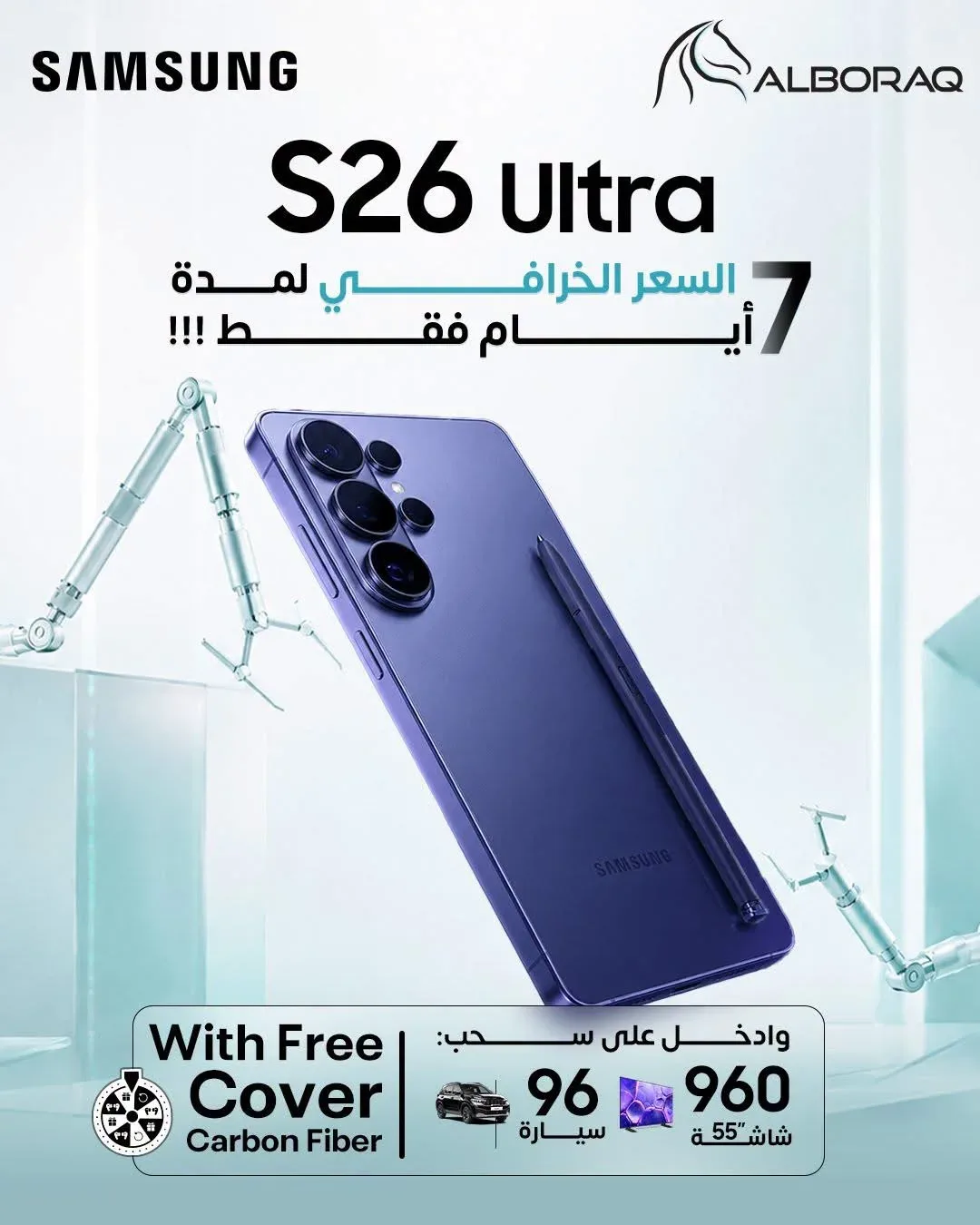Samsung Galaxy S26 Ultra جديد مع هدايا من البراق