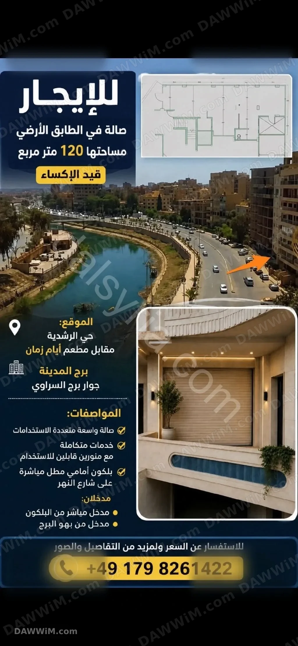 صالة تجارية للإيجار بمساحة 120م في دير الزور - حي الرشدية