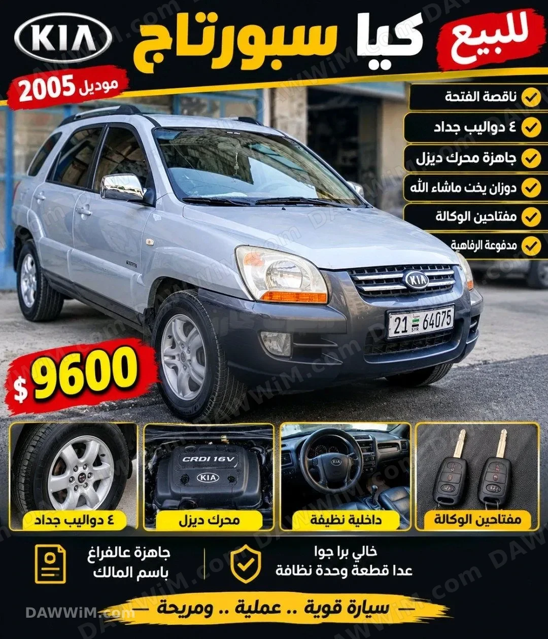 كيا سبورتاج 2005 للبيع