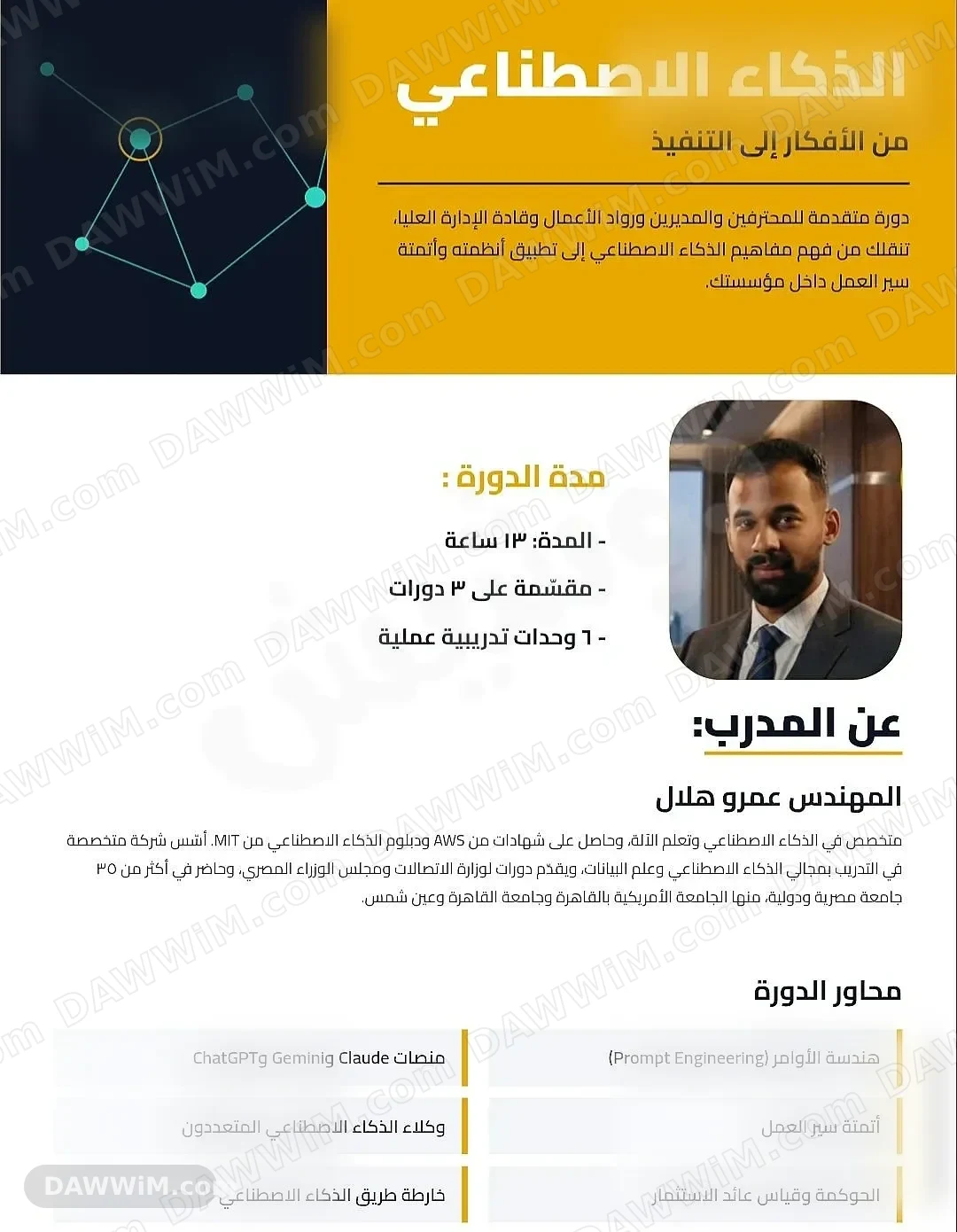 مجموعة دورات تدريبية احترافية في الذكاء الاصطناعي والتسويق