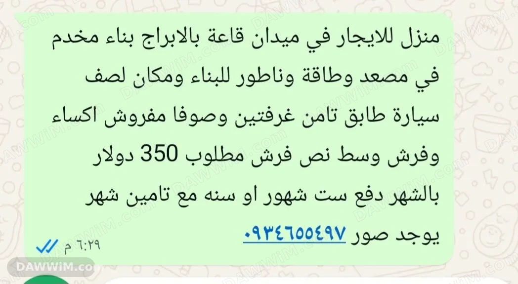 منزل للايجار في دمشق - الميدان قاعة الأبراج