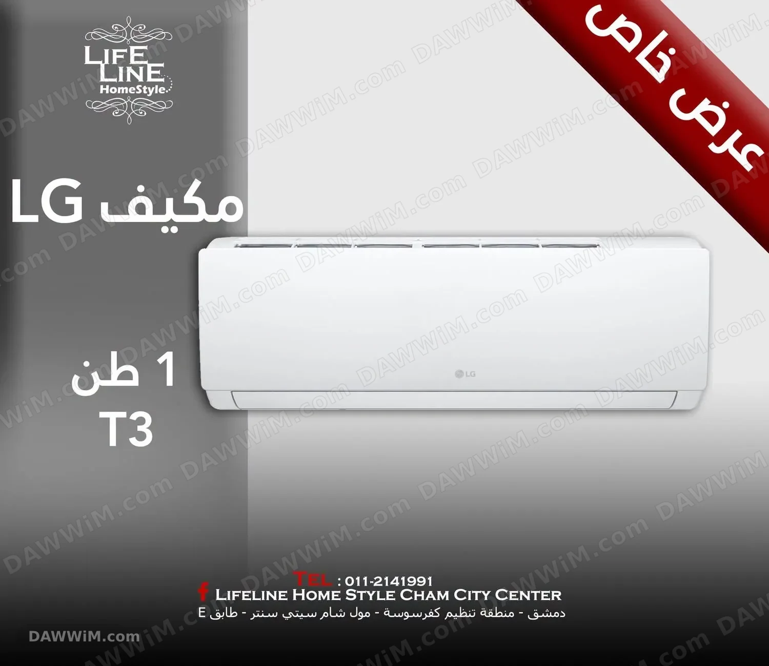 مكيف LG انفيرتر 1 طن