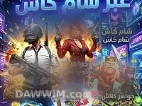 خدمة شحن شدات ببجي وجواهر فري فاير
