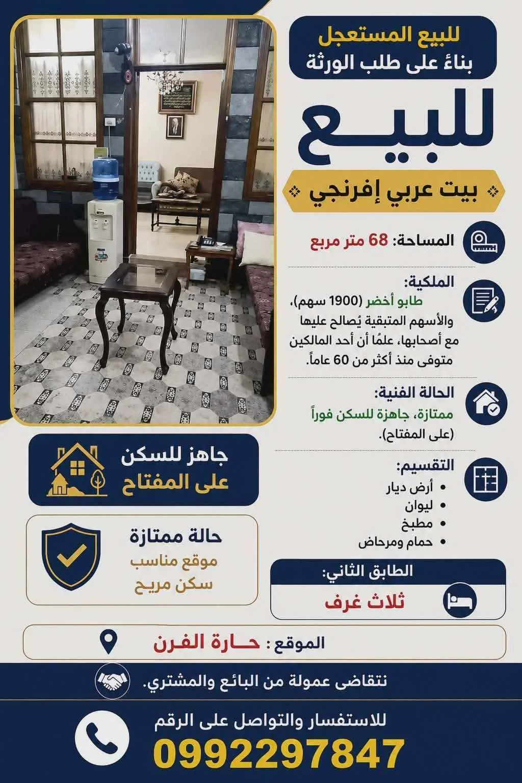 بيت عربي إفرنجي للبيع في حارة الفرن - دمشق