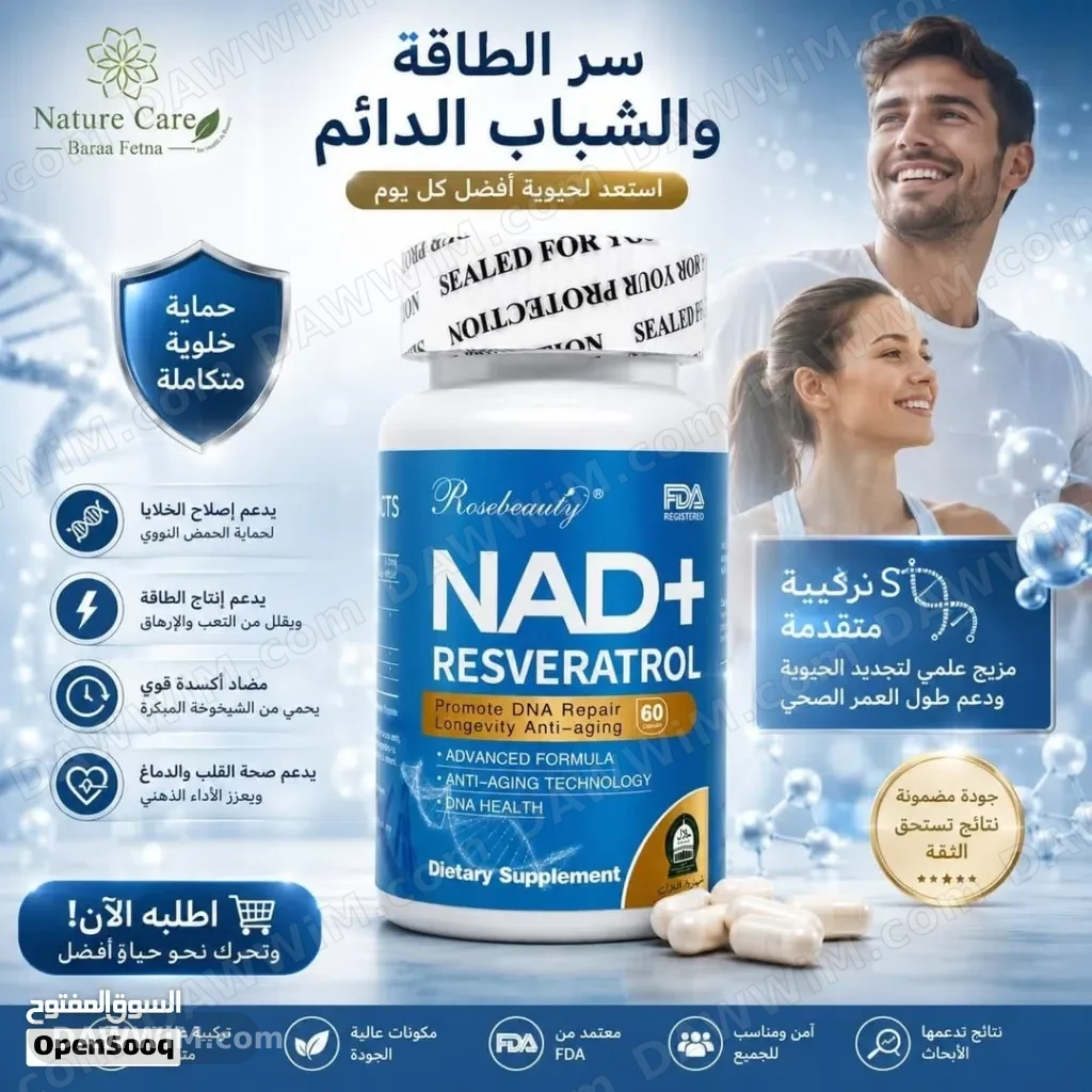 مكمل غذائي NAD+ مع ريسفيراترول لدعم الطاقة والنشاط