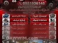 ورشة الحموي لصيانة ولف المحركات الكهربائية والمضخات