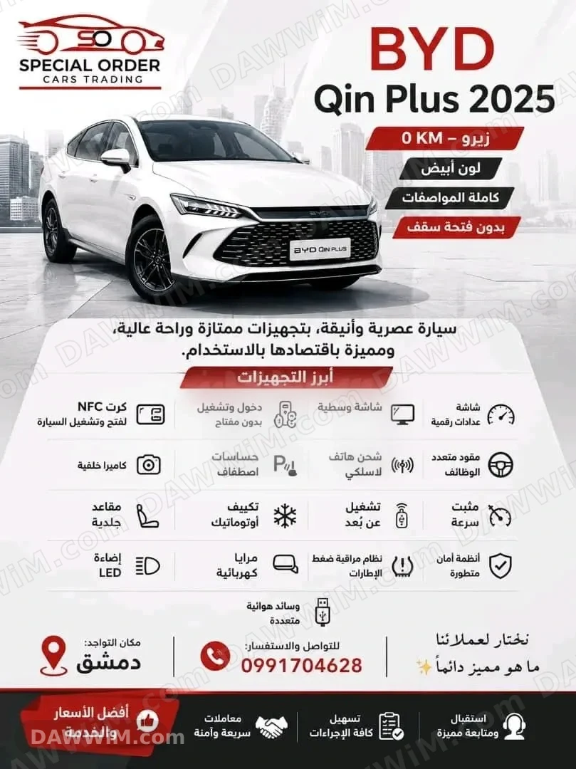 سيارة BYD Qin Plus 2025 جديدة للبيع