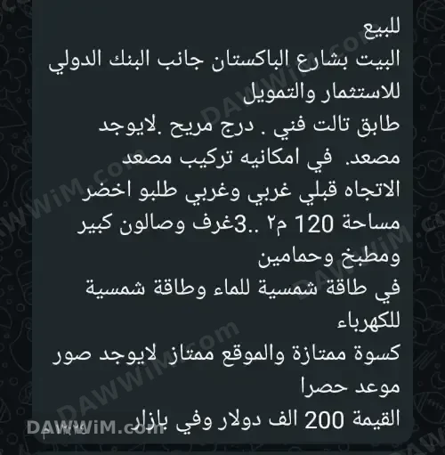 شقة للبيع في شارع الباكستان بدمشق، طابق ثالث، مساحة 120م