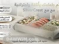 سخان بوفيه من SilverCrest