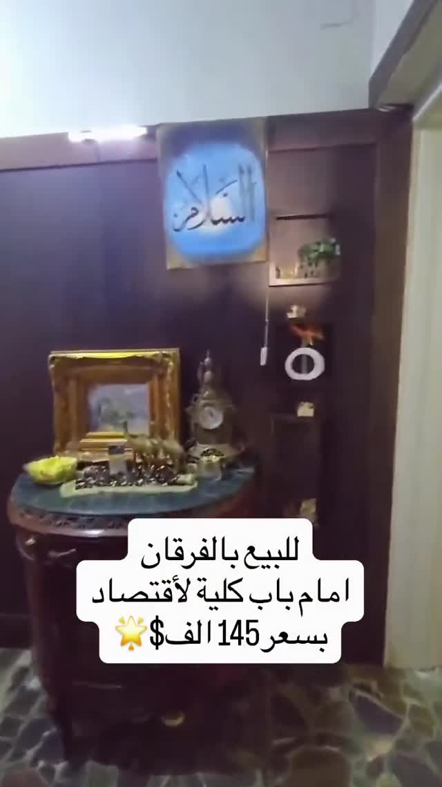 شقة للبيع في حي الفرقان بمدينة حلب