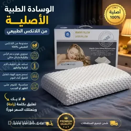 وسادة طبية أصلية من اللاتكس الطبيعي