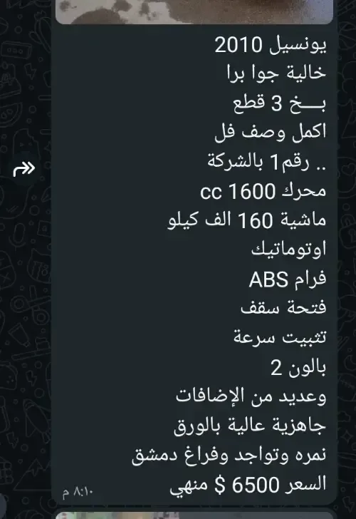 يونسِيل 2010 بحالة جيدة للبيع