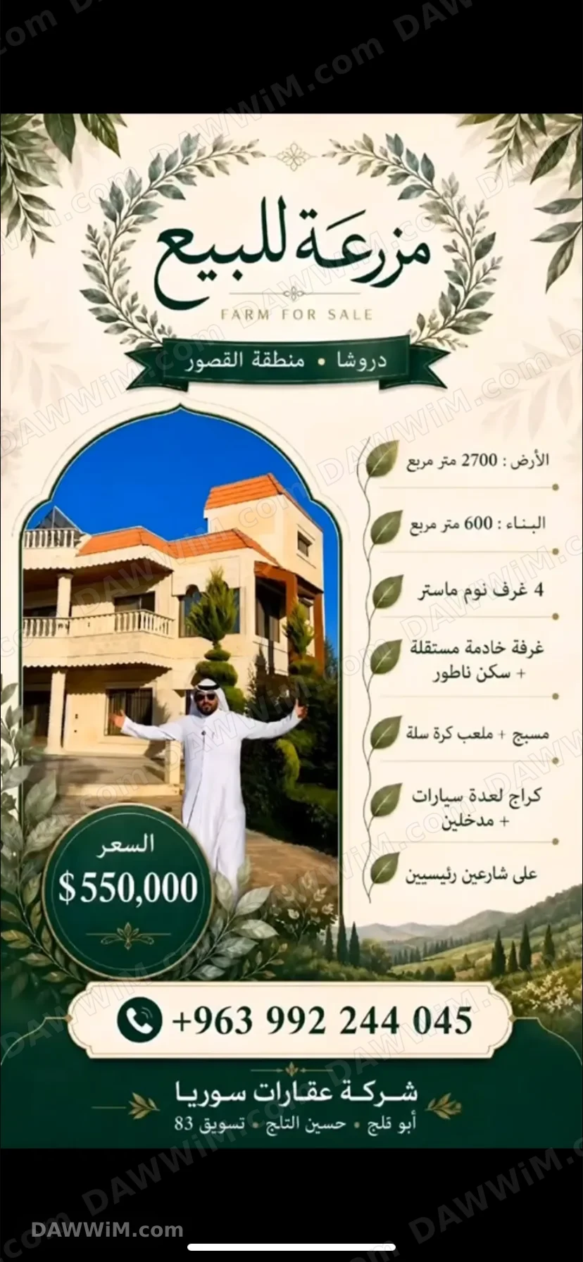 فيلا في الدروشة