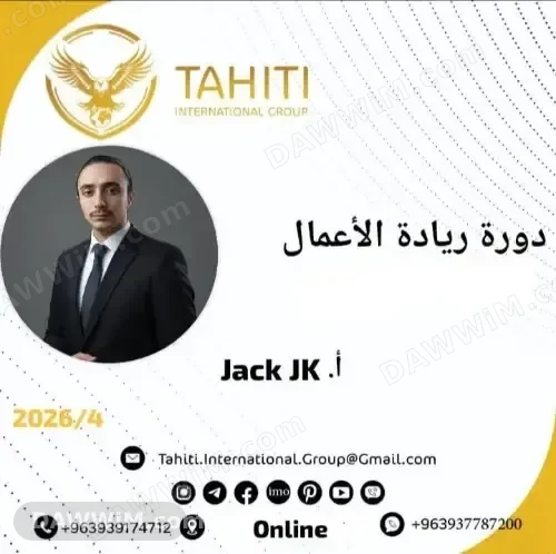دورة تدريبية في ريادة الأعمال