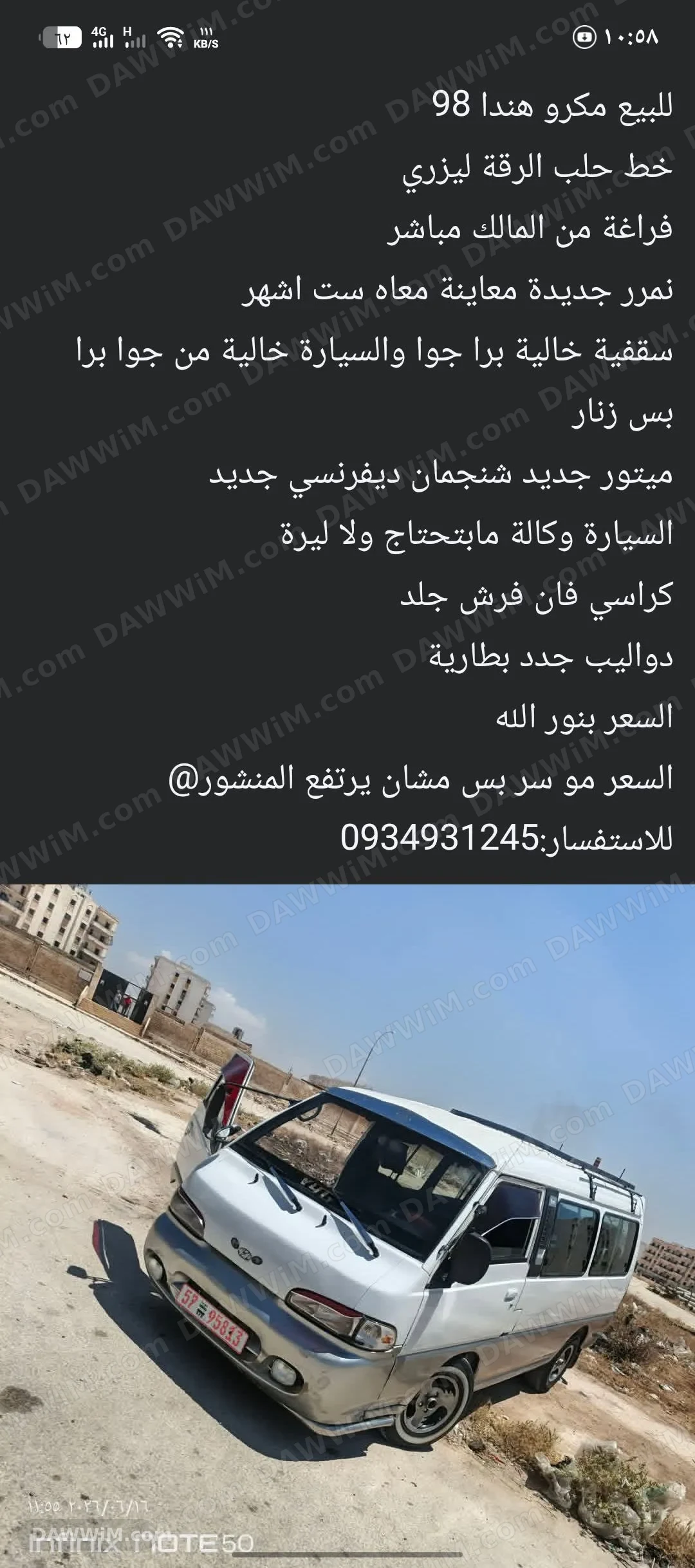 للبيع ميكروباص هيونداي موديل 1998