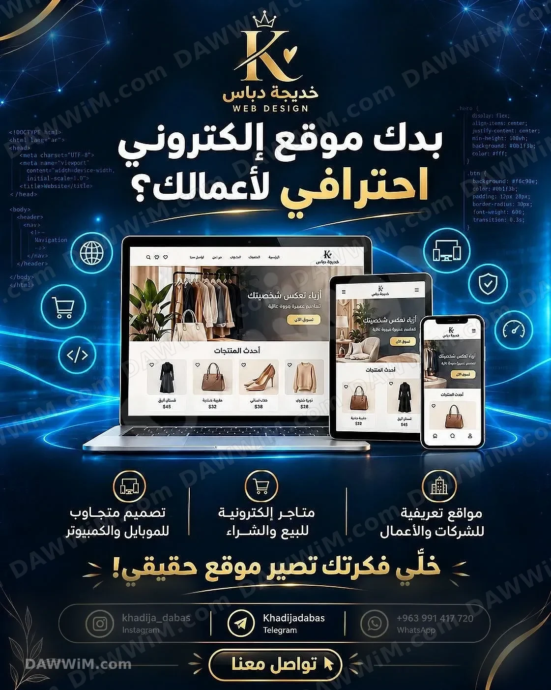 خدمات تصميم وتطوير المواقع والمتاجر الإلكترونية