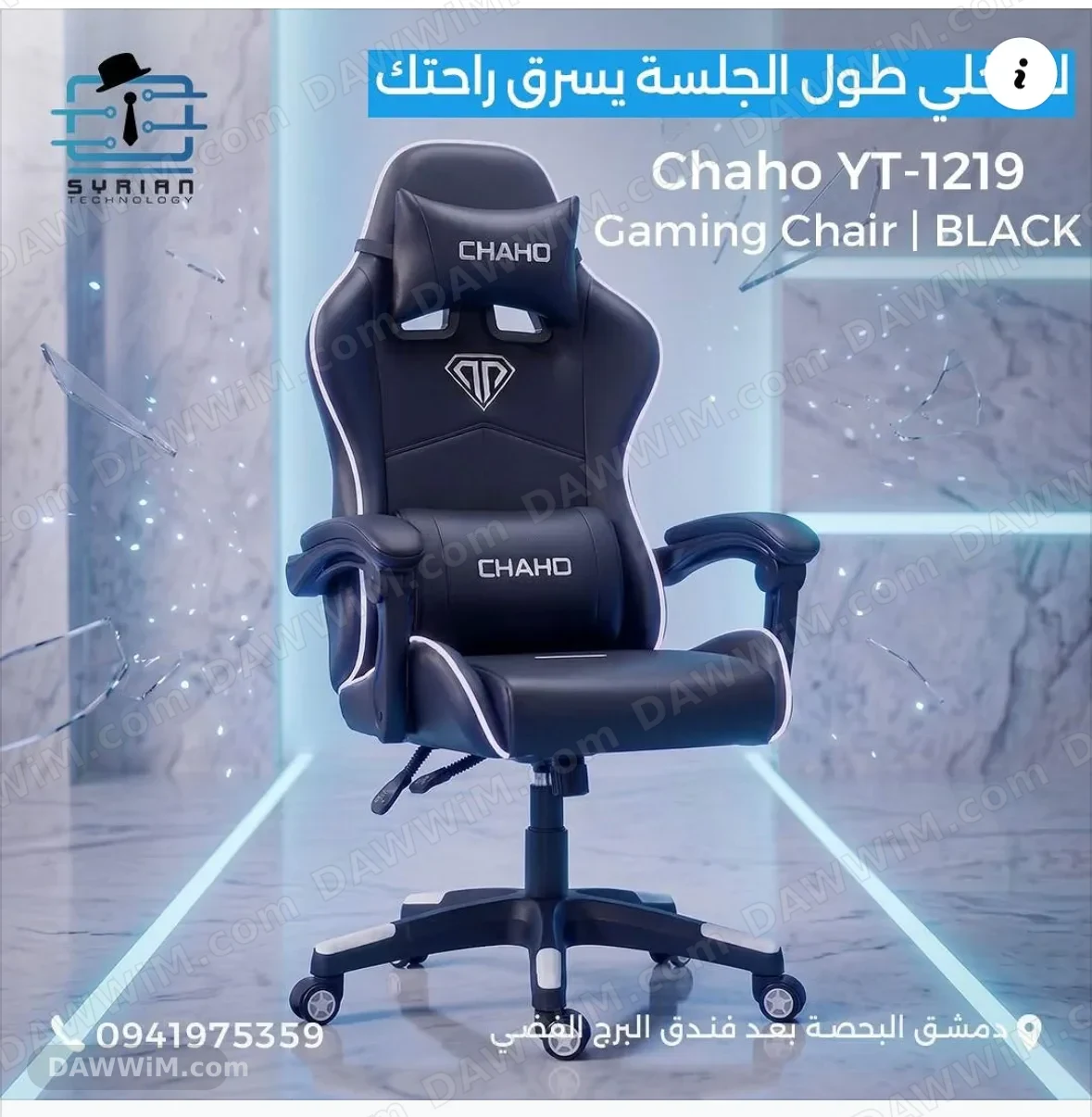 كرسي جيمنج Chaho YT-1219