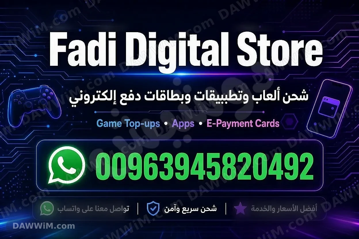 خدمات شحن الألعاب والتطبيقات والبطاقات الإلكترونية