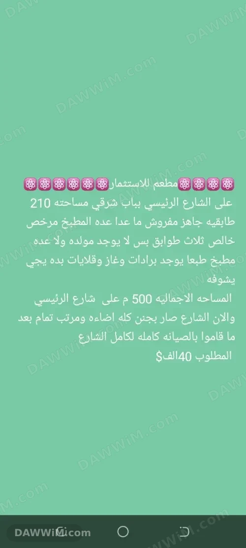 مطعم/محل تجاري للاستثمار في باب شرقي - دمشق