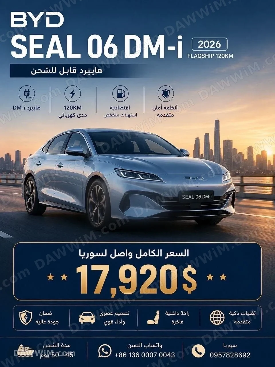 بي واي دي - BYD سيال06- Seal 06 موديل 2026 جديدة للبيع