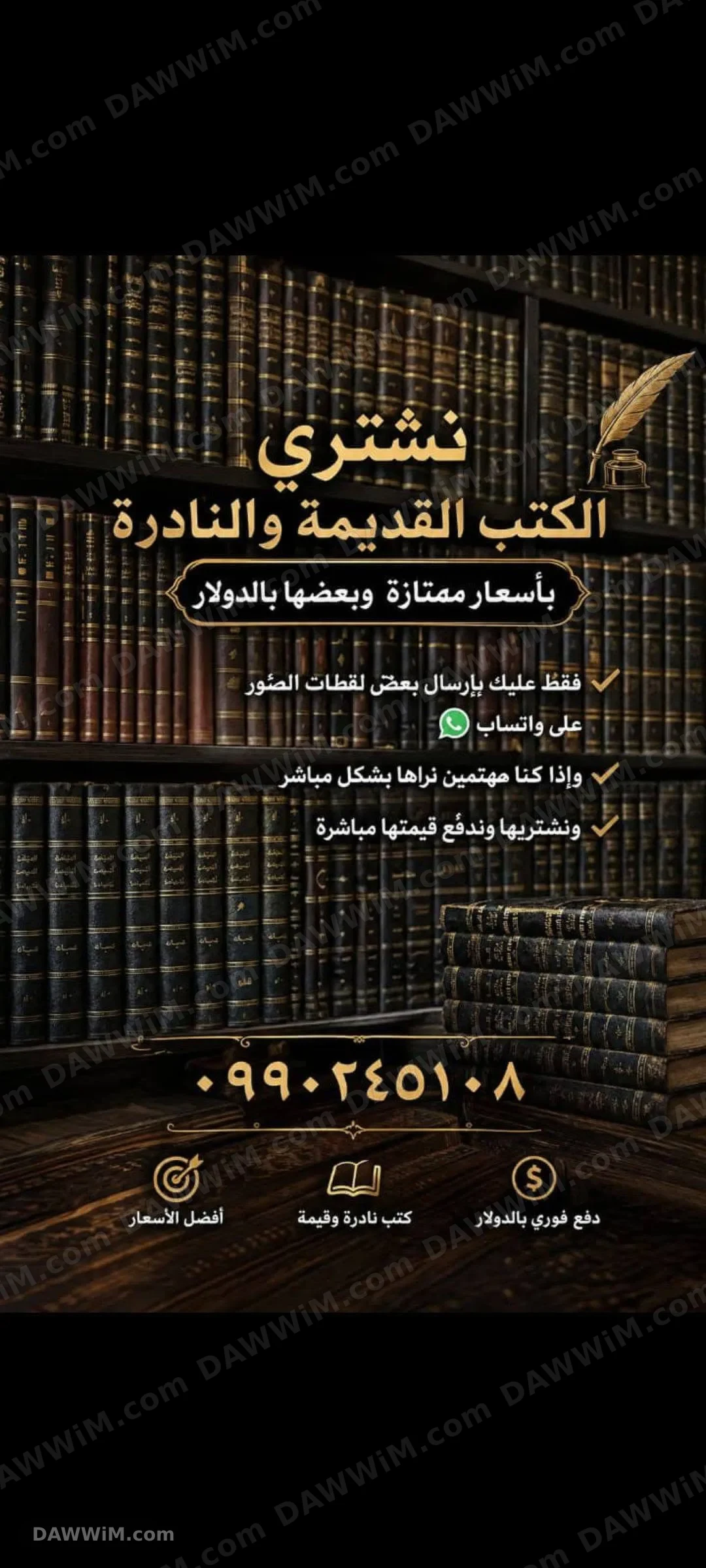 شراء كتب قديمة ونادرة