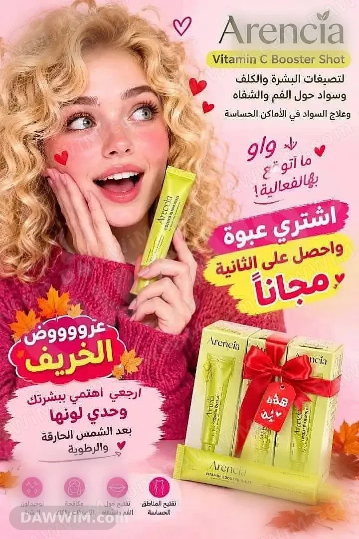 سيروم أرينسيا فيتامين سي بوستر شوت Arencia Vitamin C Booster Shot