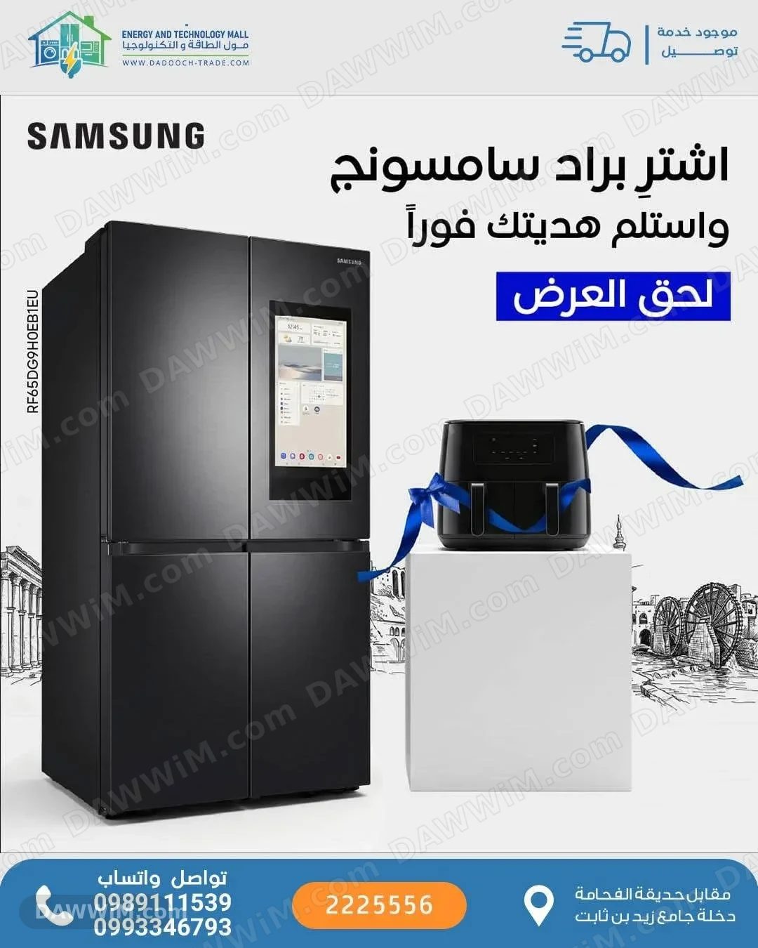 براد سامسونغ 4 أبواب مع قلاية هوائية هدية
