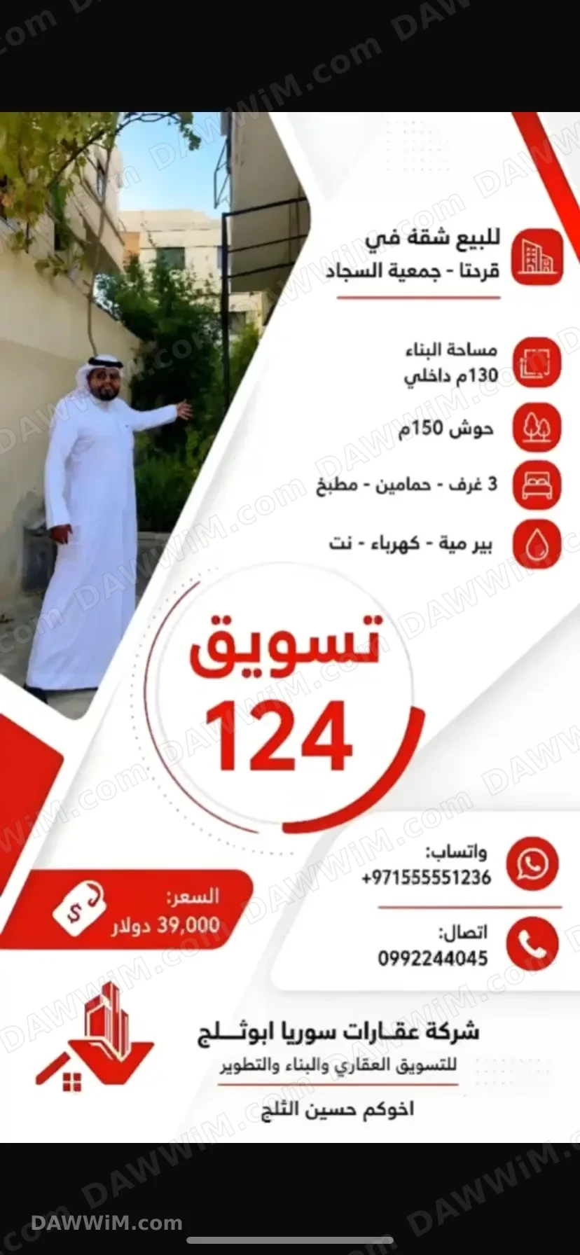 شقة في قرحتا