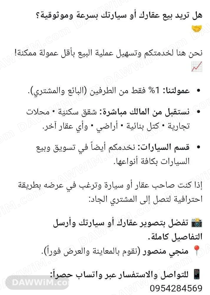 وسيط عقاري وتجاري - تسويق وبيع العقارات والسيارات