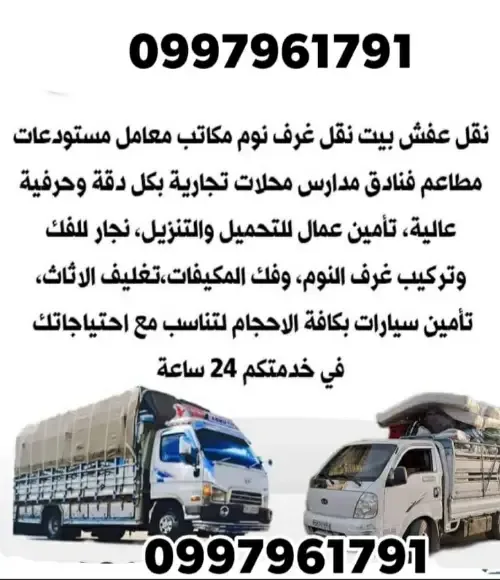 خدمات نقل وتحميل مع تأمين عمال وسيارات