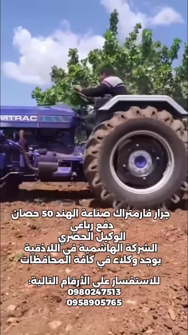 جرار فارمرتراك صناعة الهند 50 حصان مع خدمة الحراثة