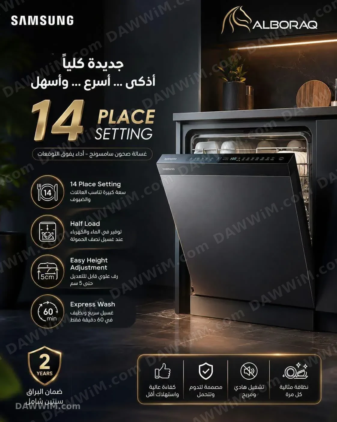 جلاية صحون سامسونج - سعة 14 مكان